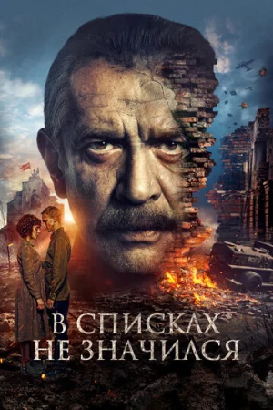 В списках не значился  онлайн