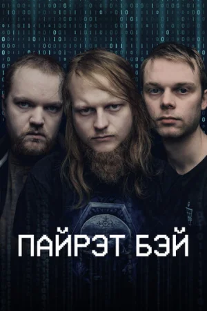Пиратская бухта 1 сезон онлайн