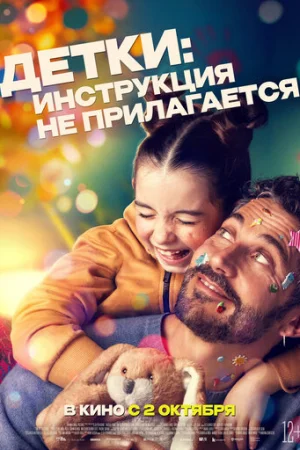 Детки: Инструкция не прилагается  онлайн