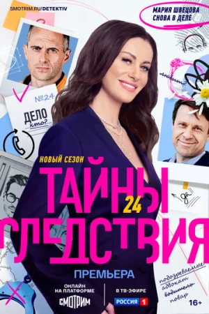 Тайны следствия 1-24 сезон онлайн